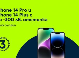 Yettel дава отстъпка до 300 лв. за iPhone 14 Pro и iPhone 14 Plus 
