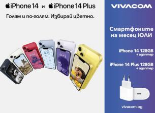 iPhone 14 и iPhone 14 Plus на интересни цени с план от Vivacom