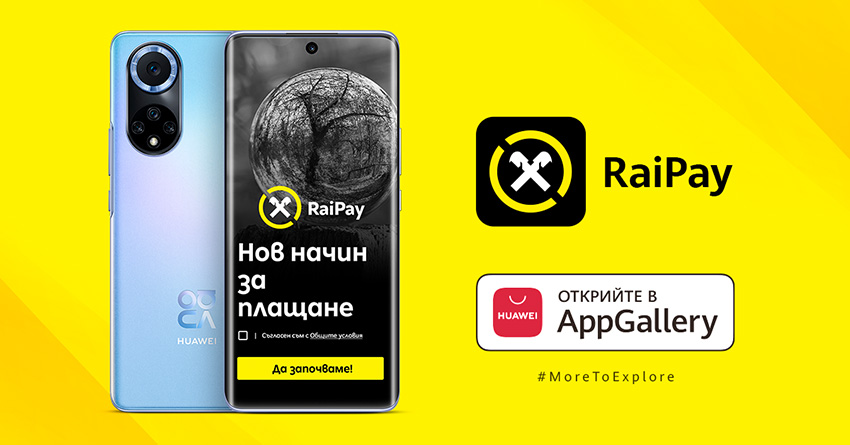 Мобилното приложение RaiPay вече в AppGallery