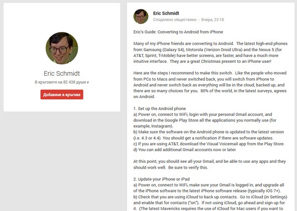 Ерик Шмид публикува упътване как да смените iPhone с Android