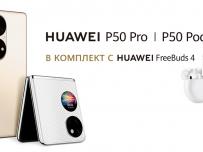 Започват предварителните поръчки за Huawei P50 Pro и P50 Pocket 