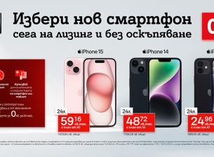 iPhone от А1 на изплащане без оскъпяване и с безплатна карта с мобилен интернет 