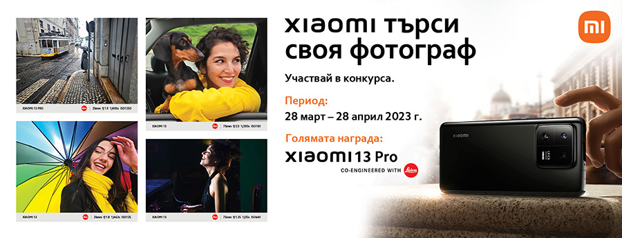 Фотографски конкурс на Xiaomi подарява 13 Pro