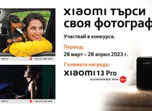Фотографски конкурс на Xiaomi подарява 13 Pro
