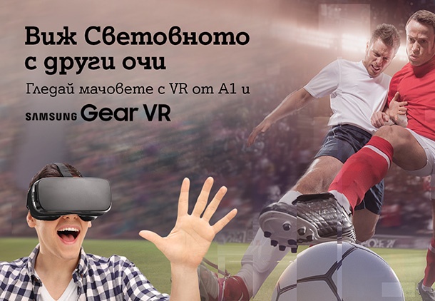 Приложението А1 NOW влиза във виртуалната реалност