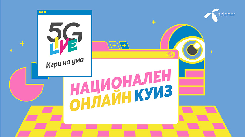 Telenor организира национален куиз, който ще се предава през 5G