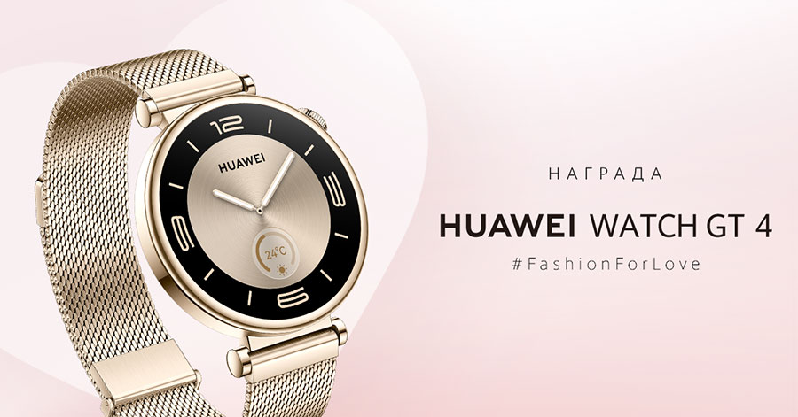 Радио Fresh! дава възможност да спечелите часовник Huawei Watch GT 4 