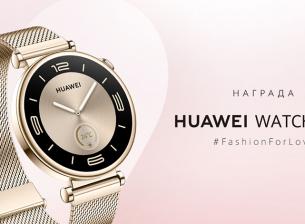 Радио Fresh! дава възможност да спечелите часовник Huawei Watch GT 4 
