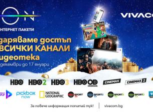 Vivacom подарява всичките си ТВ канали, спортно съдържание и видеотека