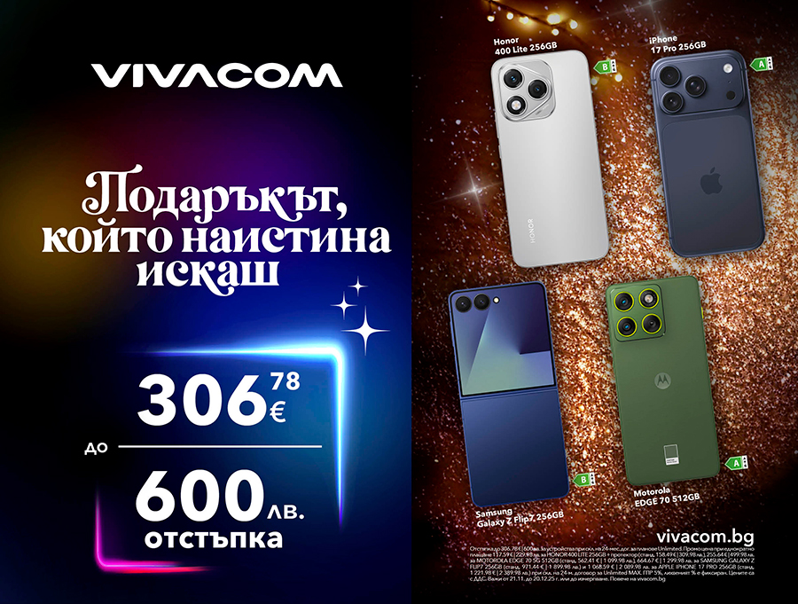 vivacom christmas phones 2025