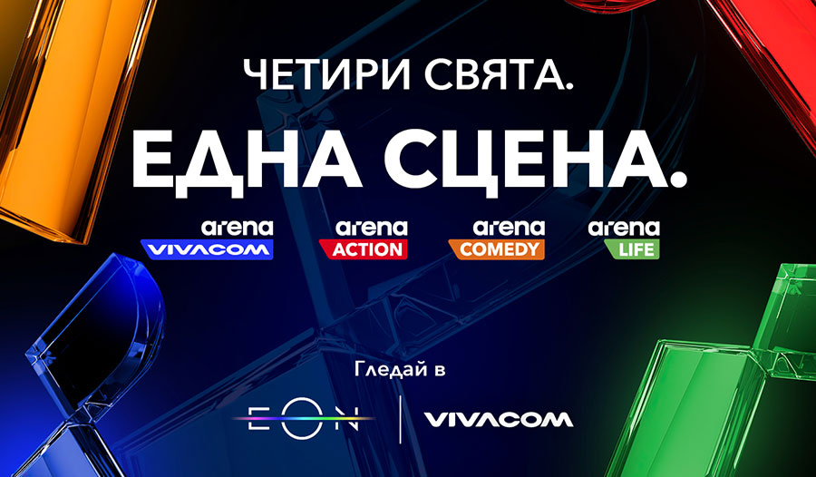 Vivacom пуска три нови канала и обновява Vivacom Arena