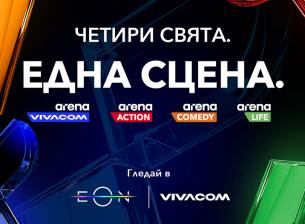 Vivacom пуска три нови канала и обновява Vivacom Arena