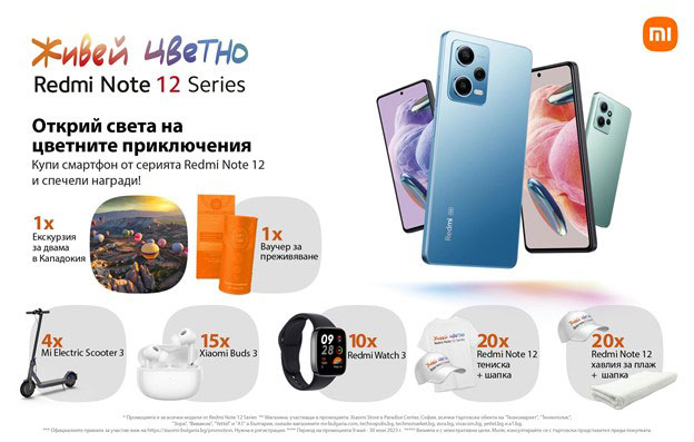 Игра на Xiaomi за серията Redmi Note 12 дава над 100 награди