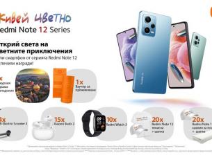 Игра на Xiaomi за серията Redmi Note 12 дава над 100 награди