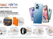 Игра на Xiaomi за серията Redmi Note 12 дава над 100 награди