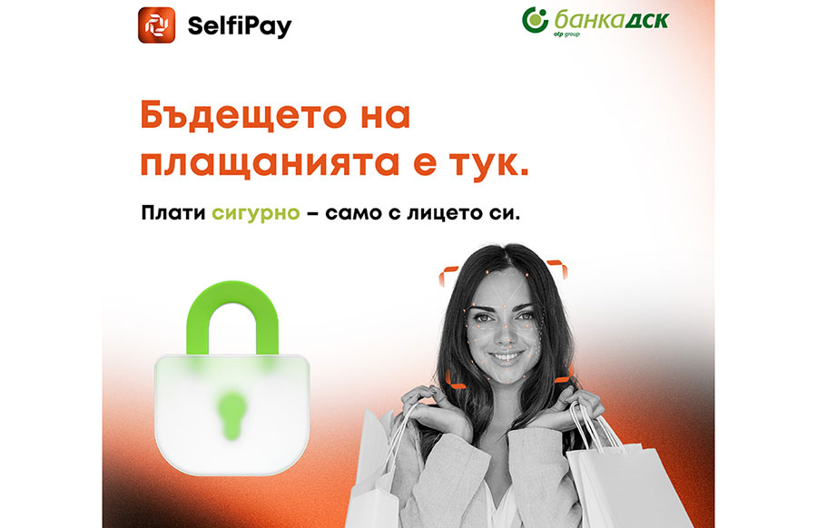 Банка ДСК и SelfiPay предлагат първото в България плащане чрез лицево разпознаване