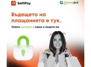 Банка ДСК и SelfiPay предлагат първото в България плащане чрез лицево разпознаване
