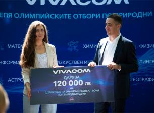 Vivacom дарява 120 000 лв. на Сдружението на олимпийските отбори по природни науки