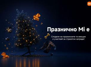 Xiaomi раздава много подаръци в празничен фотоконкурс в Instagram