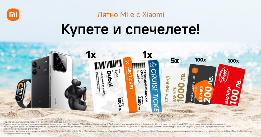 Xiaomi в България раздава над 200 подаръка на стойност над 44 000 лв. 
