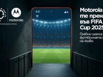Motorola е официален смартфон партньор на FIFA Club World Cup, подарява билети за финала