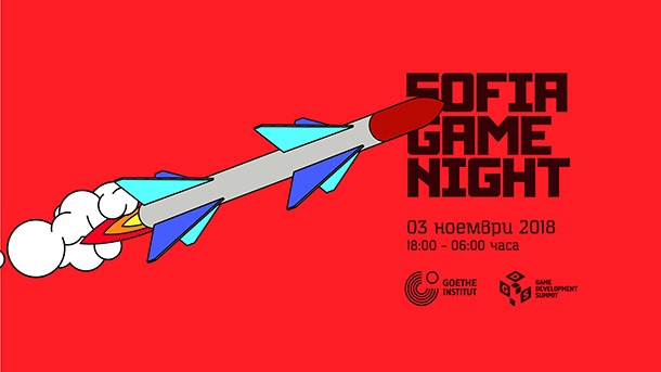 Пригответе се за първата Софийска нощ на игрите