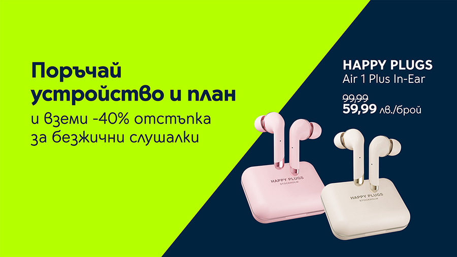 Yettel дава 40% отстъпка за безжични слушалки с всеки смартфон