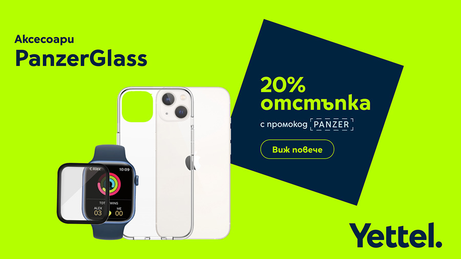Yettel дава 20% отстъпка за аксесоарите на PanzerGlass 
