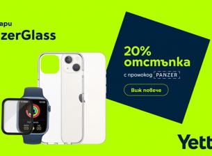 Yettel дава 20% отстъпка за аксесоарите на PanzerGlass 