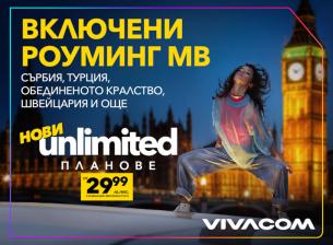 Новите планове Unlimited на Vivacom са достатъчни за всеки и по-добри от всякога