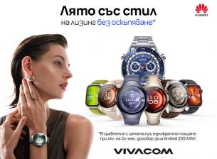 Смарт часовници Huawei от Vivacom на лизинг без оскъпяване само до края на юли