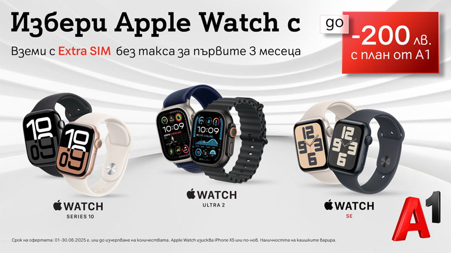 Лятото идва с нов смартчасовник Apple от А1 с отстъпка до 200 лв.