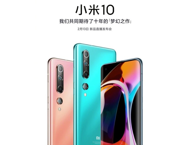 Световната премиера на Xiaomi Mi 10 ще е на 23 февруари
