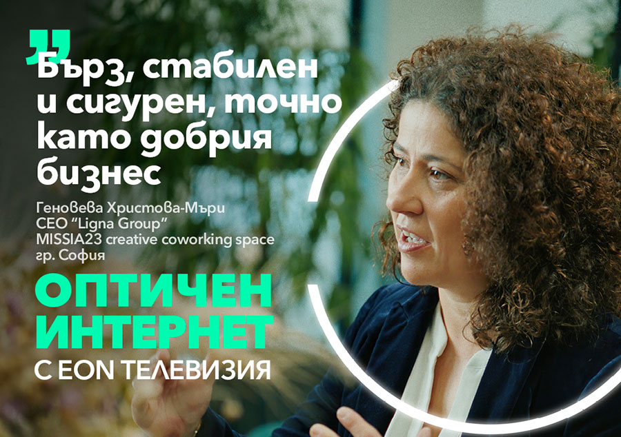 Светкавичният и надежден оптичен интернет на Vivacom е изборът на бизнеса