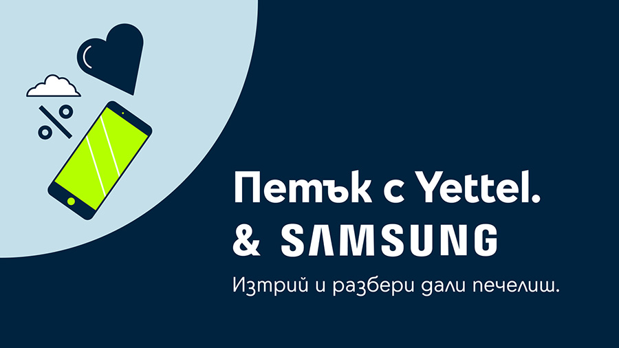 Този месец приложението и петъчната игра на Yettel носят подаръци от Samsung 