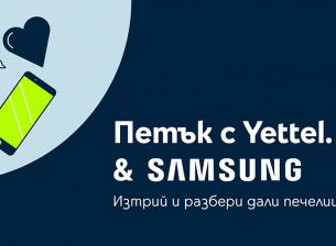 Този месец приложението и петъчната игра на Yettel носят подаръци от Samsung 