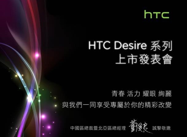 HTC готви събитие за 27 ноември