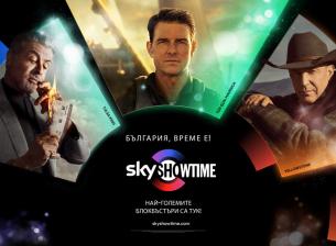 SkyShowtime стартира в България с 50% намаление