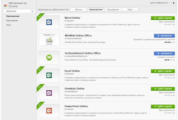 Microsoft Office вече съществува и като приложение за Chrome