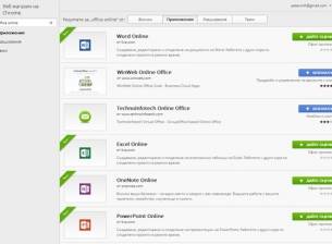 Microsoft Office вече съществува и като приложение за Chrome