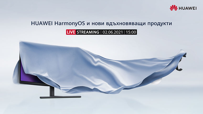 Ето как да гледате официалното представяне на HarmonyOS на 2 юни
