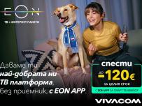 Vivacom предлага приложението EON с до 120 € по-ниска цена