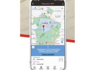 „Моят A1” получава функция за платено паркиране