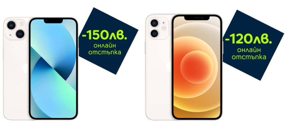 Класиките iPhone 12 и iPhone 13 са с отстъпки в онлайн магазина на Yettel през април