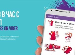 “Мтел” с нова колекция стикери за Viber