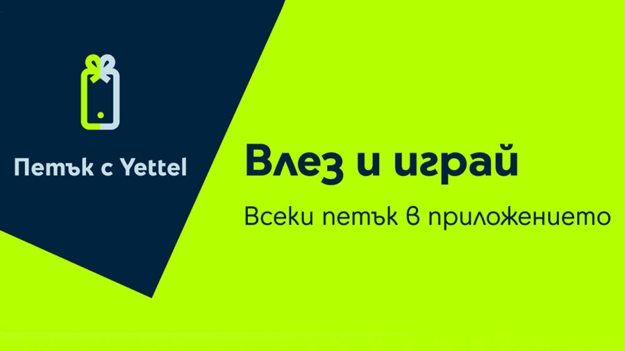 „Петък с Yettel” носи отстъпки до 25% и изненади за летни пътувания