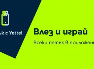 „Петък с Yettel” носи отстъпки до 25% и изненади за летни пътувания