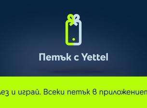 До 30% намаление на книги в Ozone.bg в играта „Петък с Yettel”