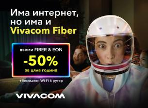 Оптичен интернет от Vivacom - бърз и надежден и на още по-ниски цени