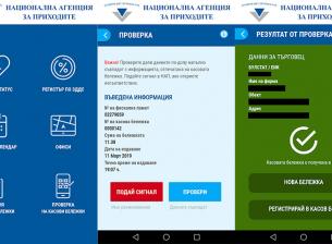 Мобилно приложение помага за откриване на фалшиви касови бележки